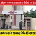 सिवनी सहायक आयुक्त लालजीराम मीणा पर गंभीर आरोप | जाति प्रमाण पत्र मामले में फिर उठे सवाल