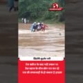 उफनती नदी में जान जोखिम में! डिंडोरी का वीडियो वायरल