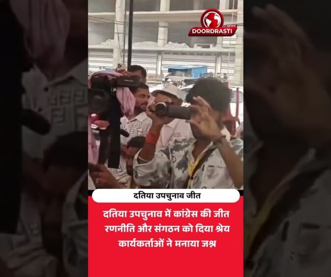 दतिया जीत के बाद दिग्विजय सिंह के घर जश्न! कांग्रेस कार्यकर्ताओं ने बांटी मिठाई