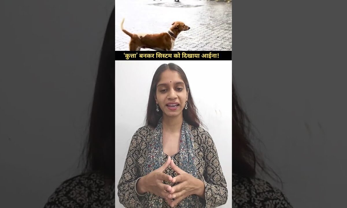 खंडवा में सिस्टम पर भौंका 'इंसानी कुत्ता' !