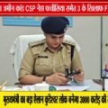 कटनी CSP नेहा पच्चीसिया समेत 3 पर FIR | 82 लाख की जमीन 18 लाख में खरीदने का आरोप