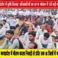 ई-अटेंडेंस के विरोध में कृषि विस्तार अधिकारियों का प्रदर्शन | भोपाल में दिया धरना