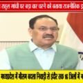 राहुल गांधी के धरने पर जेपी नड्डा का हमला | बोले- ‘राजनीतिक हताशा का प्रतीक’