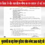 जाति प्रमाण पत्र विवाद में सहायक आयुक्त लालजीराम मीणा का पत्र | आरोपों पर बढ़ा विवाद