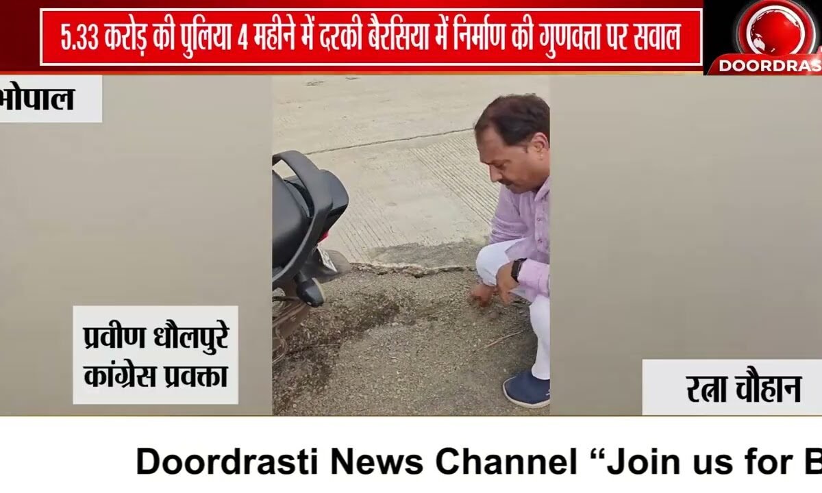 ₹5.33 करोड़ की पुलिया 4 महीने में दरकी, उठे सवाल