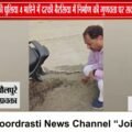 ₹5.33 करोड़ की पुलिया 4 महीने में दरकी, उठे सवाल