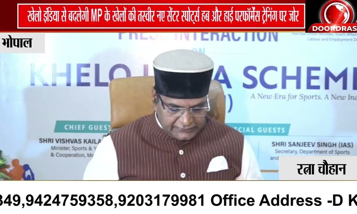 खेलो इंडिया स्कीम से MP में खेलों को नया विस्तार | विश्वास सारंग का बड़ा बयान