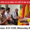 आदेगांव में एकल अभियान का रक्षा सूत्र कार्यक्रम संपन्न