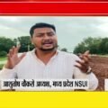 छात्र संघ चुनाव पर HC के फैसले का NSUI ने किया स्वागत!