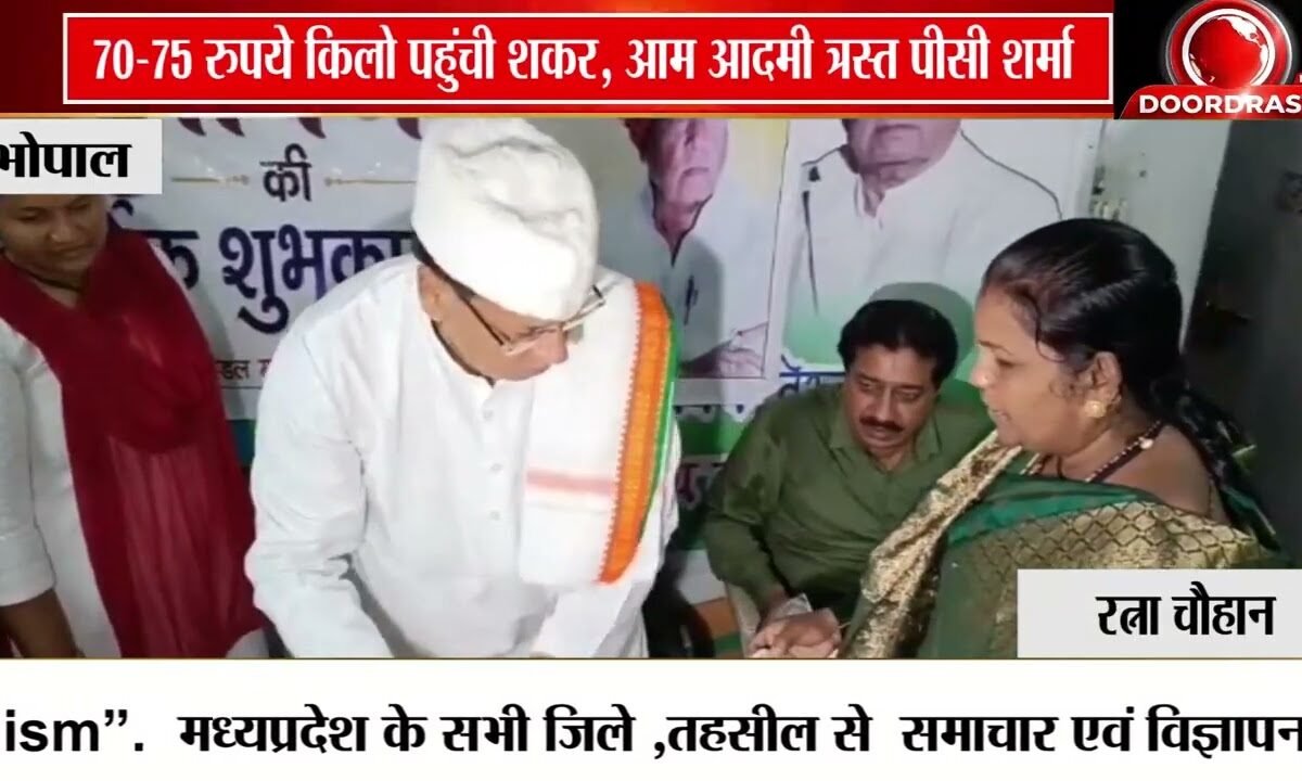 महंगाई ने छीनी त्योहारों की मिठास, शकर के बढ़ते दामों पर PC शर्मा का सरकार पर हमला