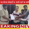 राना क्रेडिट सोसायटी पर लाखों हड़पने का आरोप!