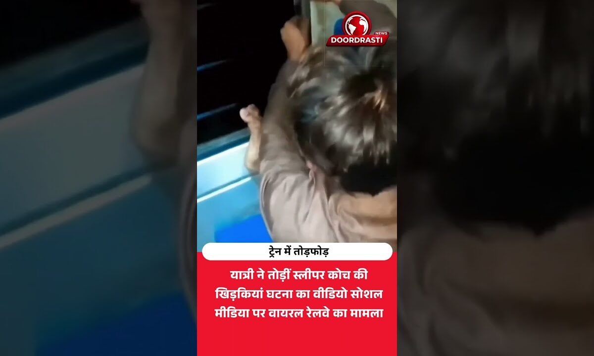 ट्रेन कोच में यात्री का हंगामा!