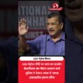 E20 पेट्रोल पर केजरीवाल की चेतावनी! दिल्ली में सड़क पर उतरे AAP नेता