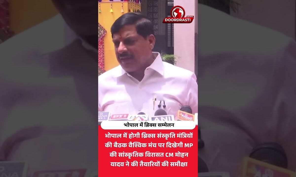 भोपाल में जुटेगी दुनिया! BRICS देशों के संस्कृति मंत्रियों का बड़ा सम्मेलन