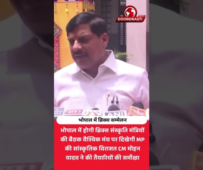 भोपाल में जुटेगी दुनिया! BRICS देशों के संस्कृति मंत्रियों का बड़ा सम्मेलन