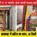 महाकाल में सावन में उमड़ा आस्था का सैलाब!