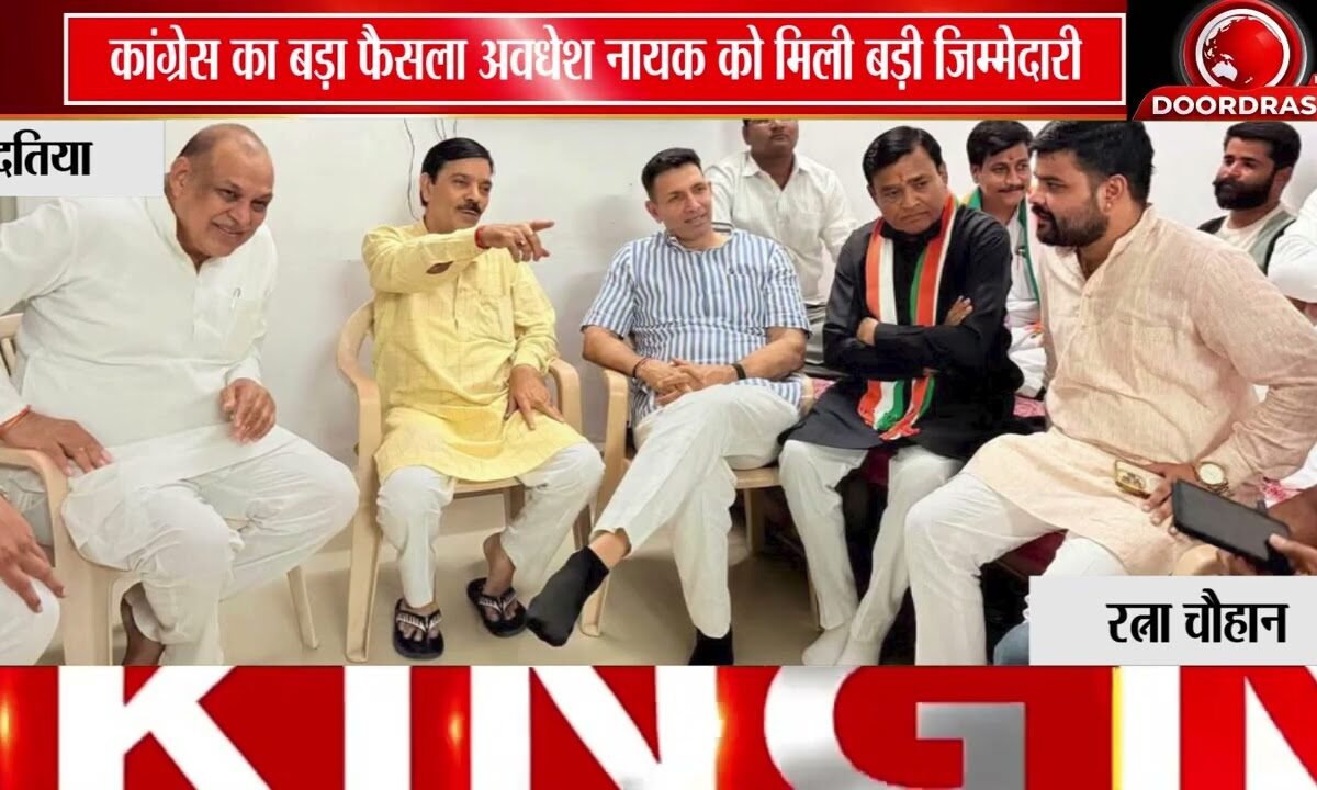 दतिया जीत का इनाम! | अवधेश नायक बने MP कांग्रेस के प्रदेश महासचिव