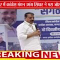 नरसिंहपुर में कांग्रेस का शक्ति प्रदर्शन! | उमंग सिंघार ने कार्यकर्ताओं में भरा जोश