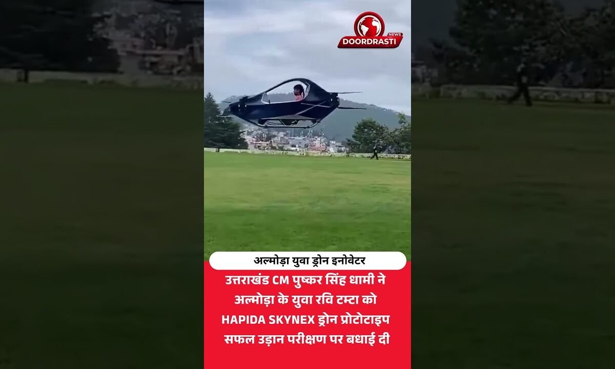 अल्मोड़ा के युवा रवि टम्टा का ड्रोन कमाल! CM धामी ने दी बधाई