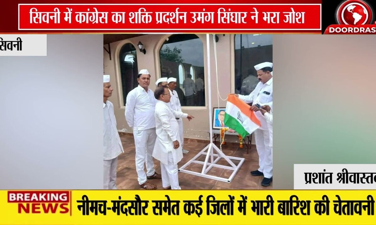 सिवनी में कांग्रेस का 2 दिवसीय प्रशिक्षण शिविर | उमंग सिंघार ने कार्यकर्ताओं में भरा जोश