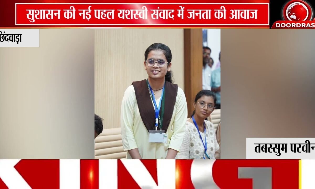 छिंदवाड़ा में ‘यशस्वी संवाद’ | जन-विश्वास अभियान के तहत नागरिकों से संवाद