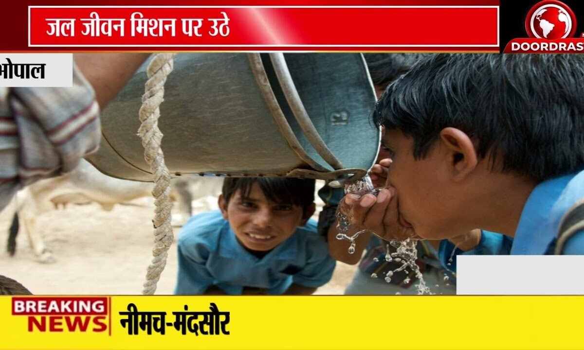 MP में जल जीवन मिशन पर सवाल! | शिवराज सिंह चौहान ने जताई चिंता