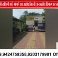 सिवनी में 10% वसूली के आरोप, जनजातीय कार्य विभाग पर उठे सवाल