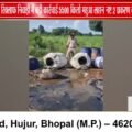 निवाड़ी में आबकारी विभाग की बड़ी कार्रवाई, 5500 किलो महुआ लहान नष्ट