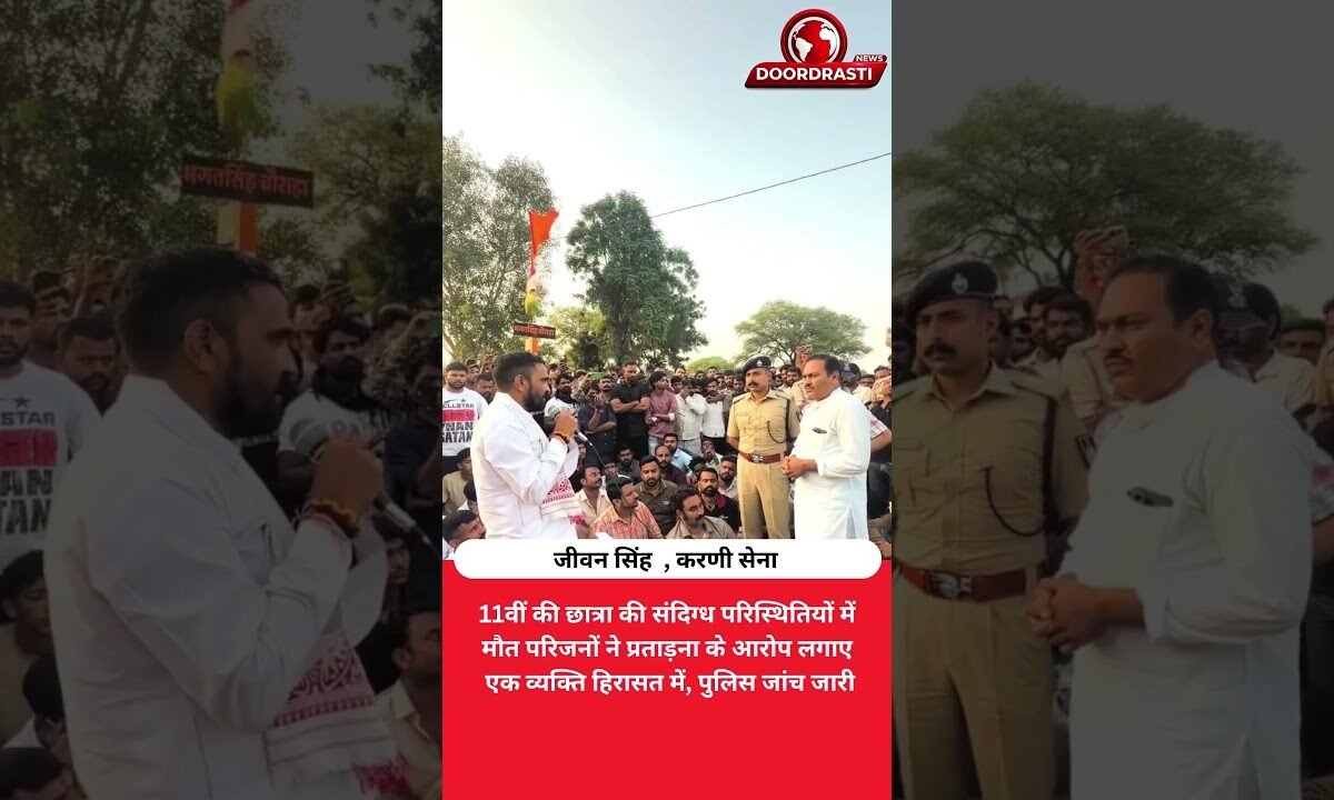 बड़नगर में छात्रा की संदिग्ध मौत, परिजनों का प्रताड़ना का आरोप