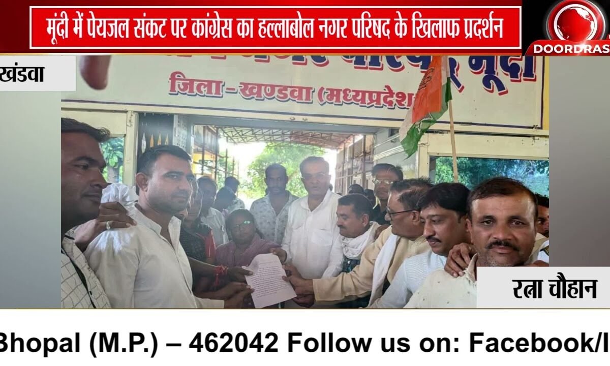 मूंदी में पेयजल संकट पर कांग्रेस का प्रदर्शन, 230 रुपये जलकर कम करने की मांग
