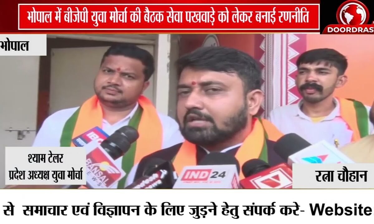 भोपाल BJP कार्यालय में युवा मोर्चा की बैठक, PM मोदी के जन्मदिन पर सेवा अभियान की तैयारी