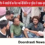 भोपाल में सीलिंग के विरोध में व्यापारियों का पैदल मार्च, पुलिस से धक्का-मुक्की