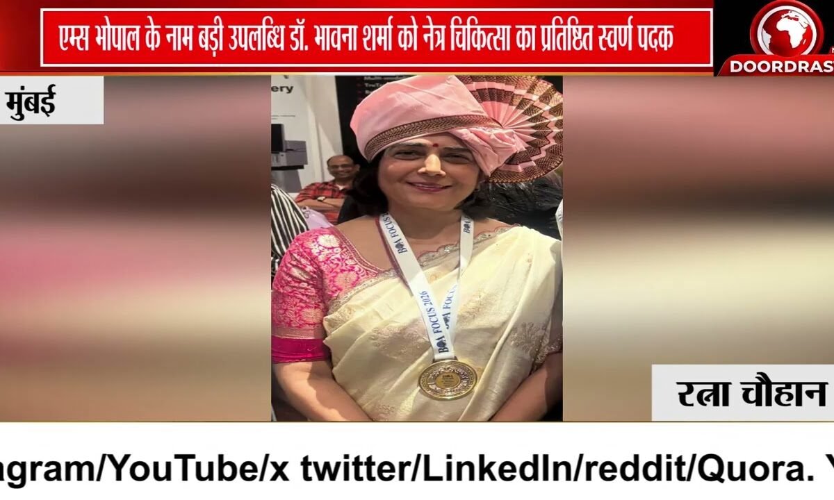 AIIMS भोपाल की डॉ. भावना शर्मा को नेत्र चिकित्सा में प्रतिष्ठित Gold Medal