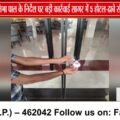 सागर में 5 होटल-रिसॉर्ट-ढाबे सील, गंदगी और बिना दस्तावेज संचालन पर प्रशासन का एक्शन
