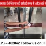 सागर में 5 होटल-रिसॉर्ट-ढाबे सील, गंदगी और बिना दस्तावेज संचालन पर प्रशासन का एक्शन