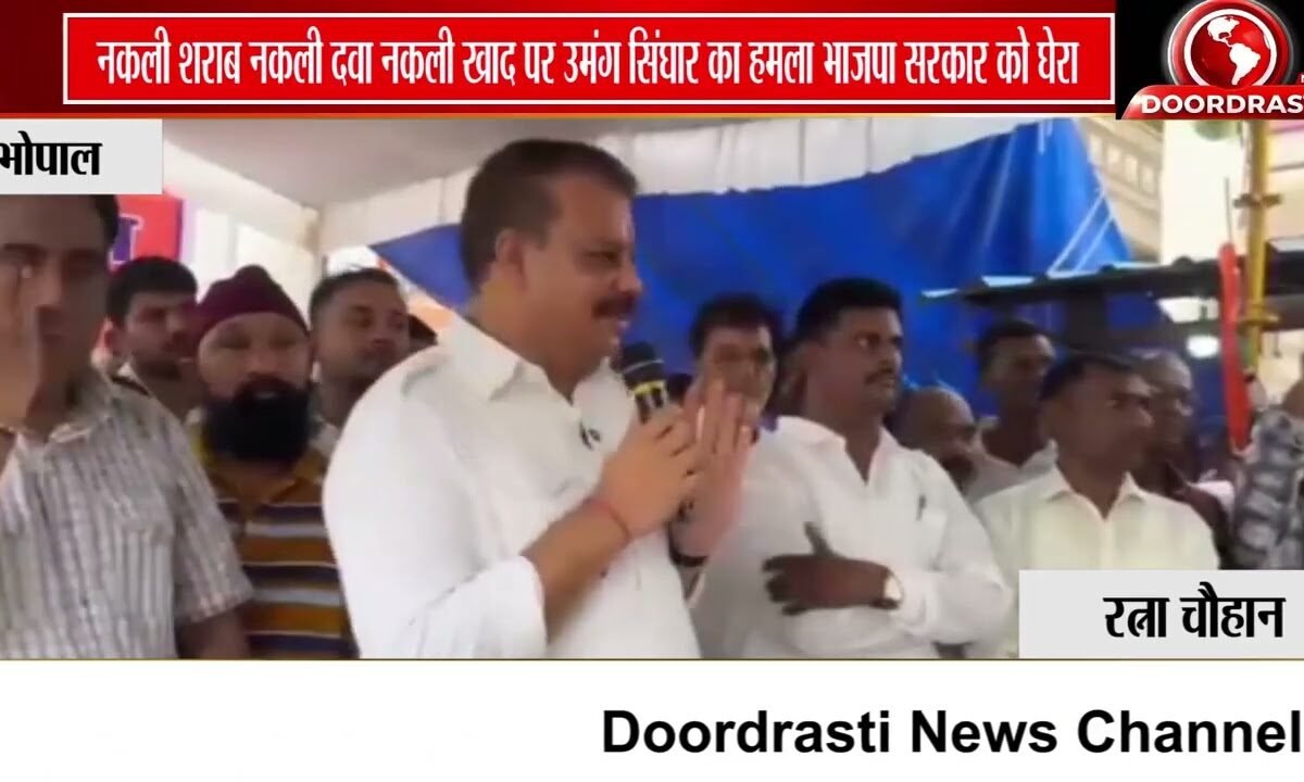 उमंग सिंघार का भाजपा सरकार पर हमला, बोले- मध्य प्रदेश बना ‘नकली मध्य प्रदेश’