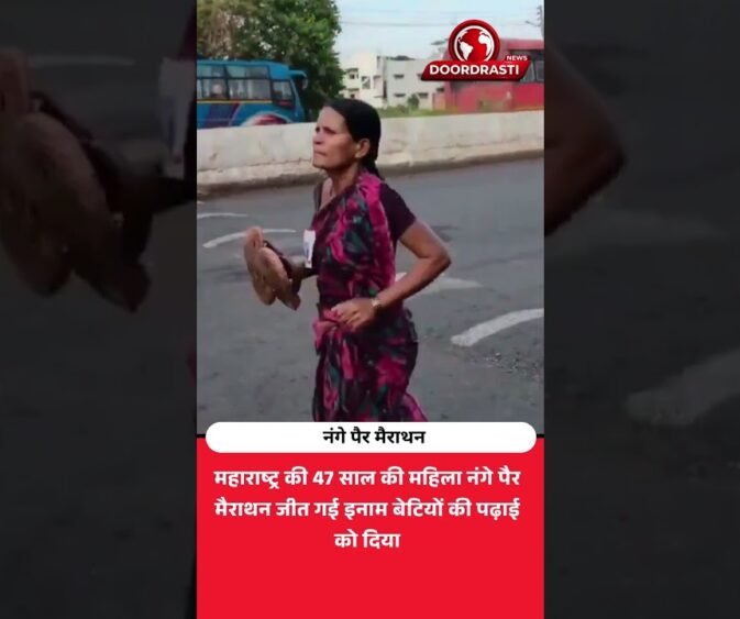 नंगे पैर दौड़ी मां! मैराथन जीतकर बेटियों के नाम किया इनाम