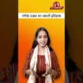 पिता ने काटा गणेश का सिर! | गणेश चतुर्थी की अनसुनी कहानी