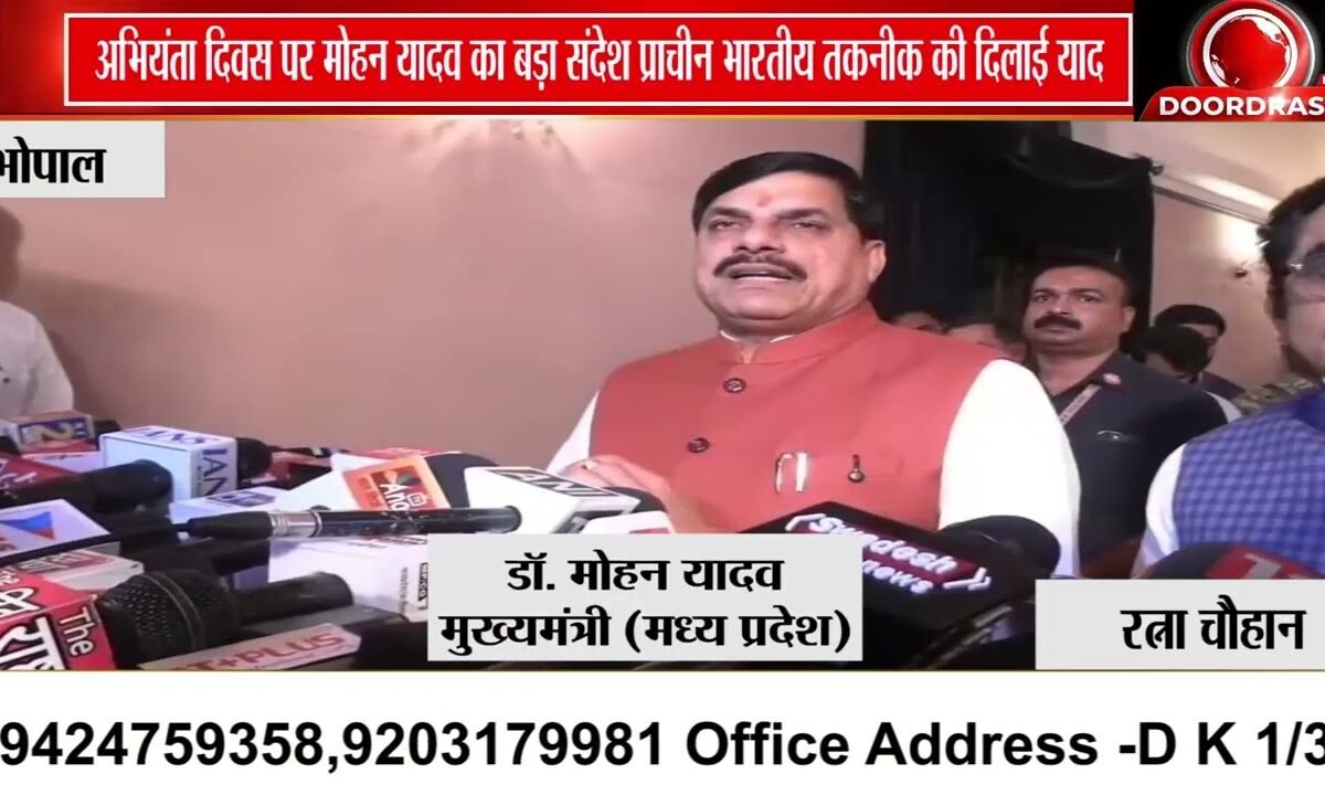 अभियंता दिवस पर CM मोहन यादव ने दी शुभकामनाएं, प्राचीन भारतीय इंजीनियरिंग आज भी प्रेरणा का स्रोत