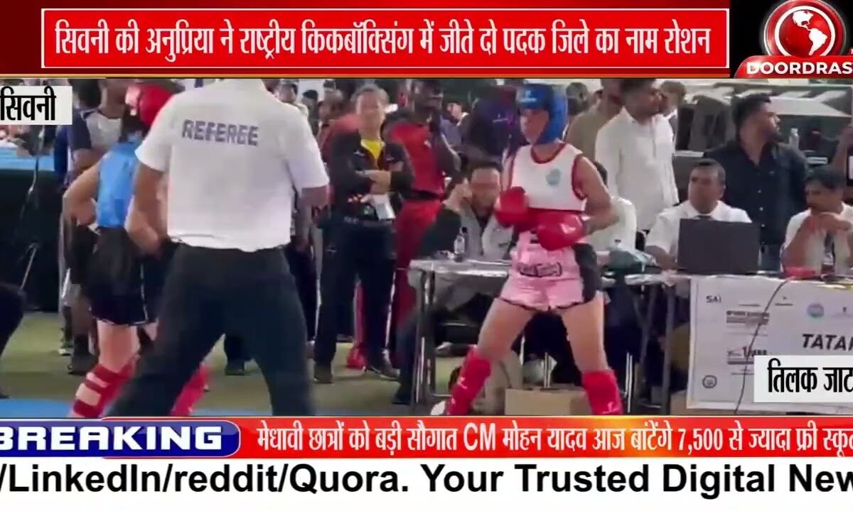 राष्ट्रीय किकबॉक्सिंग चैंपियनशिप में सिवनी का शानदार प्रदर्शन, अनुप्रिया ने जीता स्वर्ण और रजत पदक