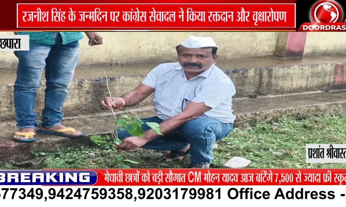 विधायक रजनीश हरवंश सिंह के जन्मदिन पर कांग्रेस सेवादल ने किए सेवा कार्य