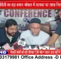 भोपाल में ओवैसी की प्रेस कॉन्फ्रेंस, UCC को लेकर सरकार पर लगाए आरोप