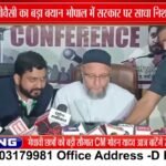 भोपाल में ओवैसी की प्रेस कॉन्फ्रेंस, UCC को लेकर सरकार पर लगाए आरोप