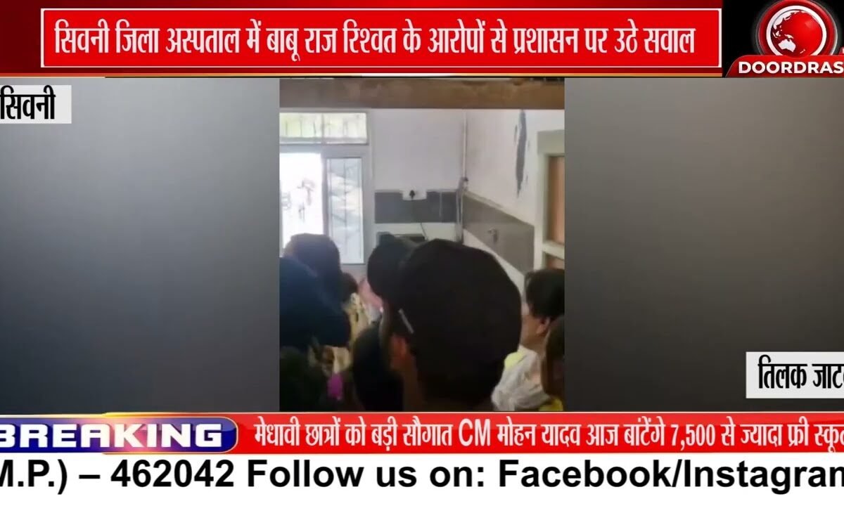 जिला चिकित्सालय में रिश्वत खोर बाबू के कारनामे उजागरजिला चिकित्सालय प्रशासन वर्षों से मौन