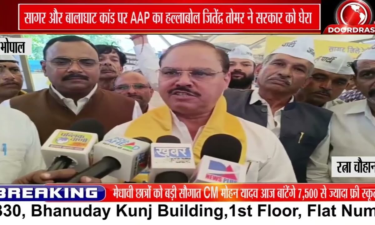 सागर जहरीली शराब और बालाघाट में बच्चों की मौत को लेकर AAP का प्रदर्शन, जितेंद्र तोमर