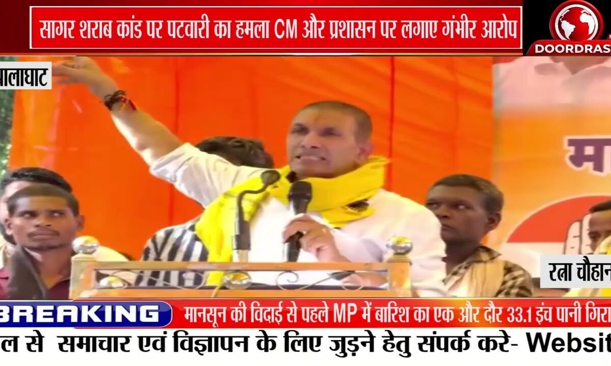 सागर जहरीली शराब कांड पर जीतू पटवारी का हमला, प्रशासन पर लगाए गंभीर आरोप