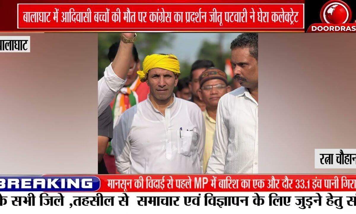 बालाघाट में आदिवासी बच्चों की मौत का मुद्दा गरमाया, जीतू पटवारी का कलेक्ट्रेट घेराव