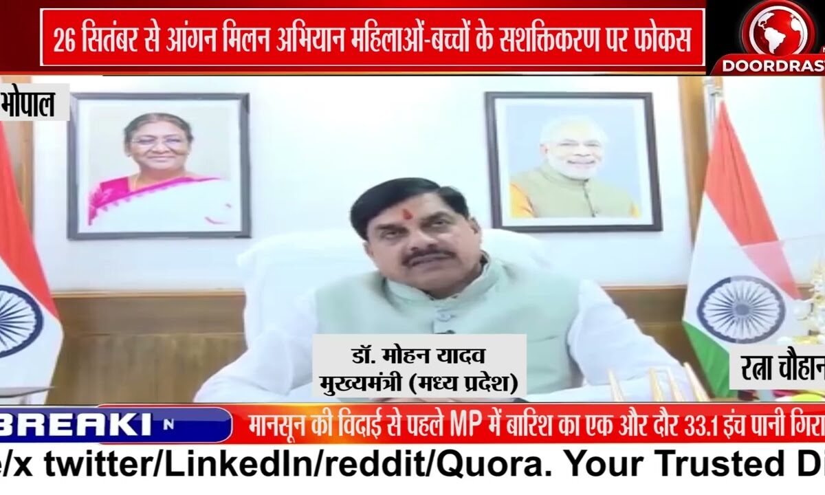 MP में 10 दिवसीय आंगन मिलन कार्यक्रम, महिलाओं और बच्चों के सशक्तिकरण पर जोर