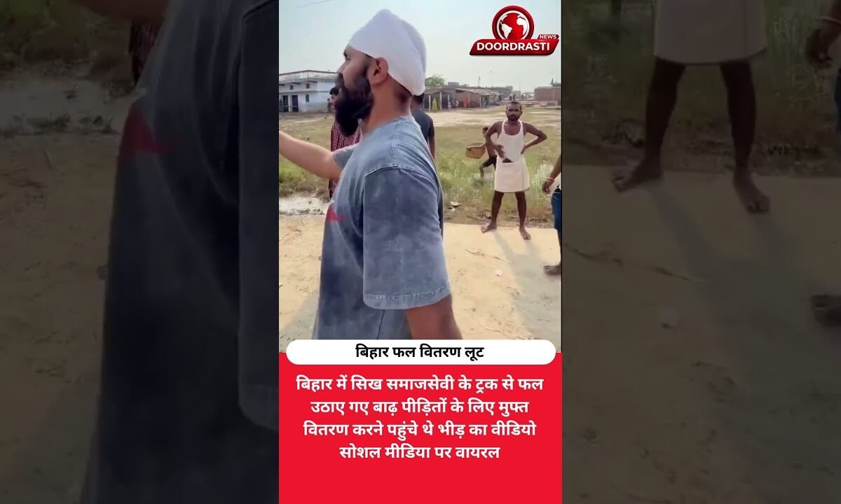 मुफ्त फल बांटने पहुंचे थे, भीड़ ने ट्रक ही खाली कर दिया!