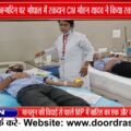 PM मोदी के जन्मदिन पर भोपाल में रक्तदान कार्यक्रम, CM मोहन यादव ने किया रक्तदान